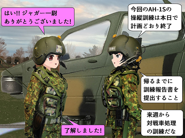 ジャガー一尉と風吹桜三尉の会話