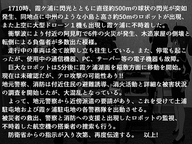 茨城県阿見町の被害状況連絡