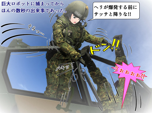 無限友Episode1第９話でのAH-1Sコブラから風吹桜の脱出