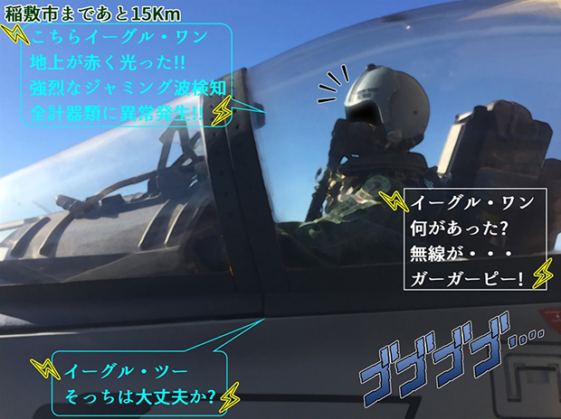 無限友Episode1第１０話での航空自衛隊F-15の無線の不具合