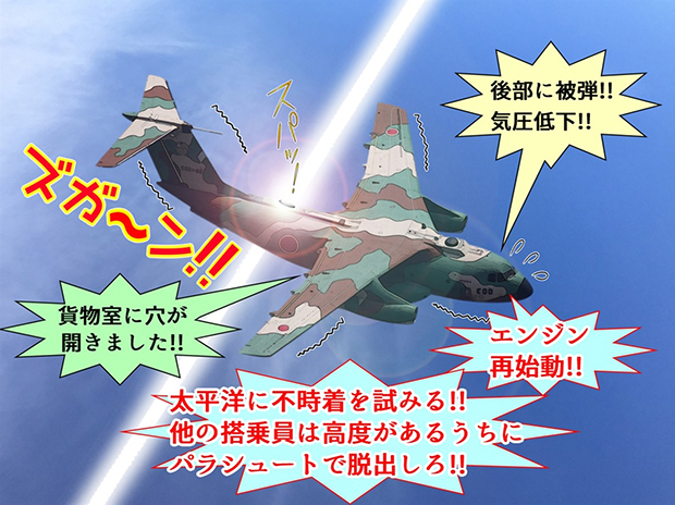 無限友Episode1第１５話でのレーザー砲に被弾した航空自衛隊C-1中型輸送機