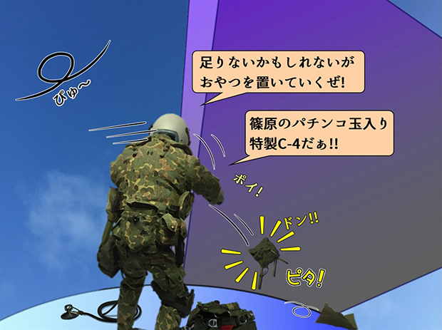 無限友Episode1第１５話での第1空挺団篠原曹長のC-4爆薬敷設