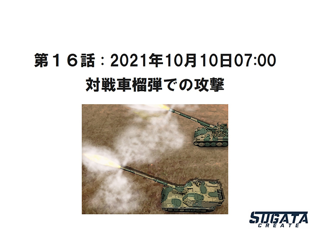 第１６話「対戦車榴弾での攻撃」のタイトル画像