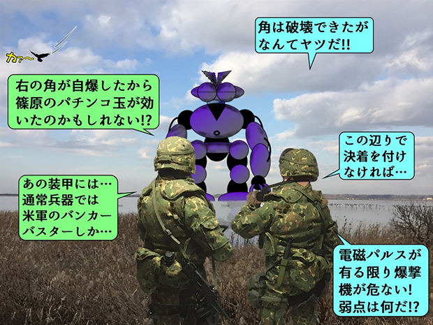 無限友Episode1第１６話での巨大ロボットの印旛沼での活動停止