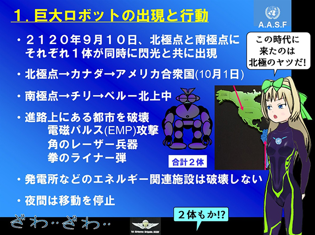 Episode 1 の巨大ロボットは2120年で北極側に出現したガーディアン。