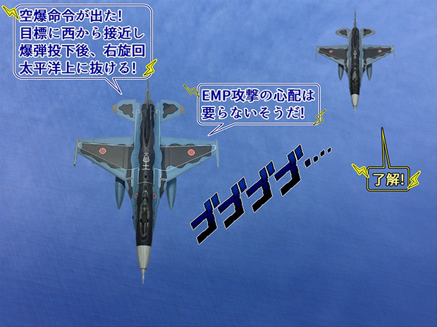 無限友Episode1 第２０話での航空自衛隊F-2支援戦闘機
