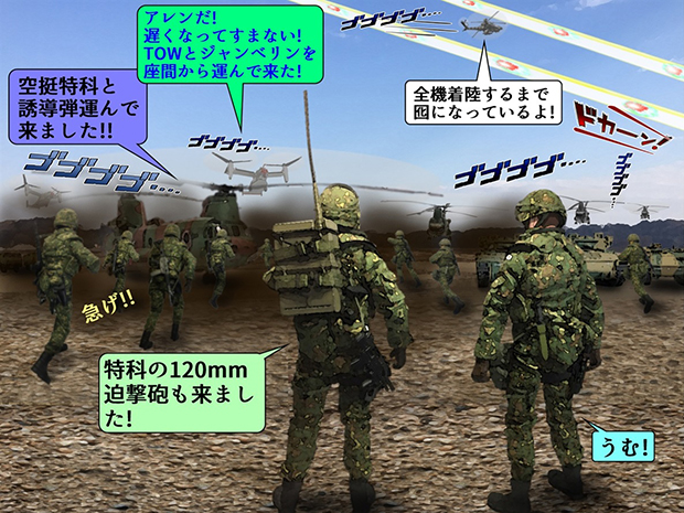 無限友Episode1 第２１話での第１空挺団への弾薬補給開始。