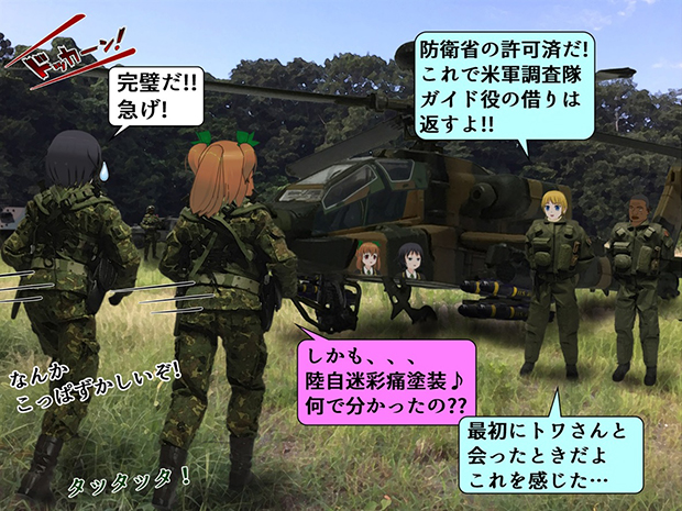 無限友Episode1 第２１話で風吹桜とジャガー一尉がAH-64Dアパッチ・ロングボウを乗り換える。