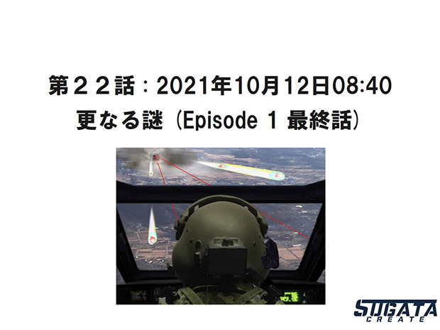 第２１話「更なる謎」(Episode 1 最終話)のタイトル画像