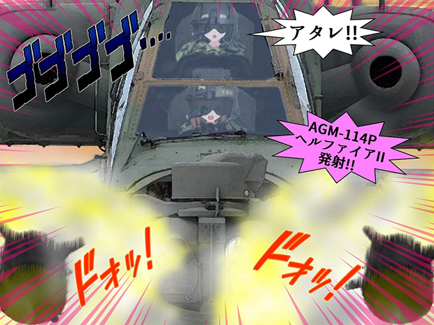 無限友Episode1 第２２話での風吹桜のAH-64Dアパッチ・ロングボウからのヘルファイア発射。