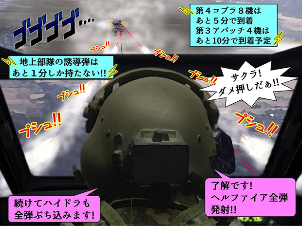 無限友Episode1 第２２話での風吹桜のAH-64Dアパッチ・ロングボウからのダメ押しヘルファイアを発射した。