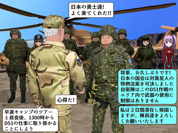 無限友Episode2 第２話でヘルツ将軍と第１空挺団荒勝一佐との挨拶場面。