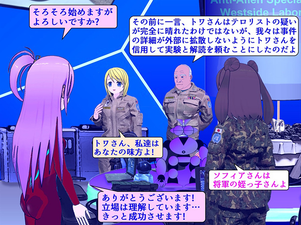 無限友Episode2 第２話で吉野桜子がソフィア海軍中尉はヘルツ空軍少将の姪御さんと説明。