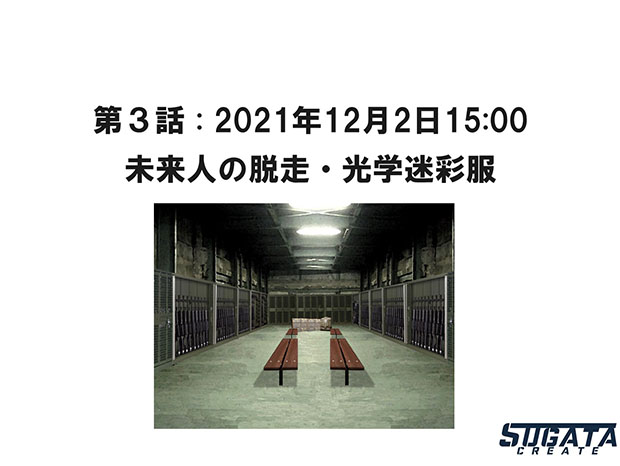 無限友　永久&桜・SF戦記物語 Episode 2 未来と過去・第３話「未来人の脱走・マーサとステラ」のタイトル画像