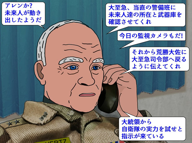 無限友・SF戦記物語Episode2 第４話でのヘルツ将軍からアレン中佐への命令。