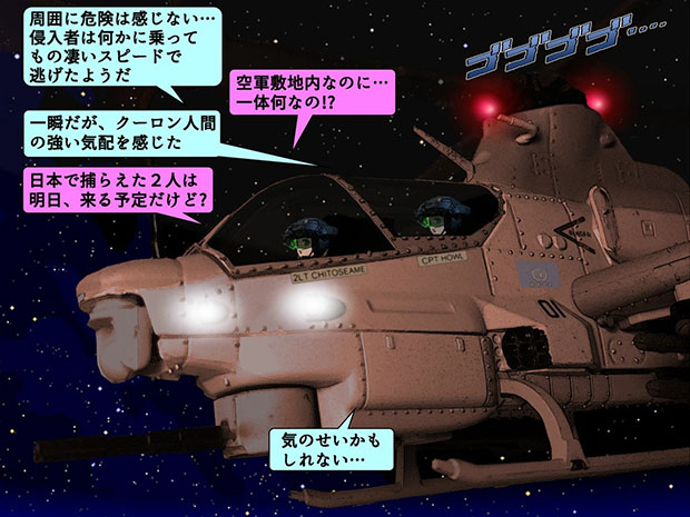 無限友・SF戦記物語Episode2 第６話でのハウル大尉と陸上自衛隊第１空挺団風吹桜三尉の会話。