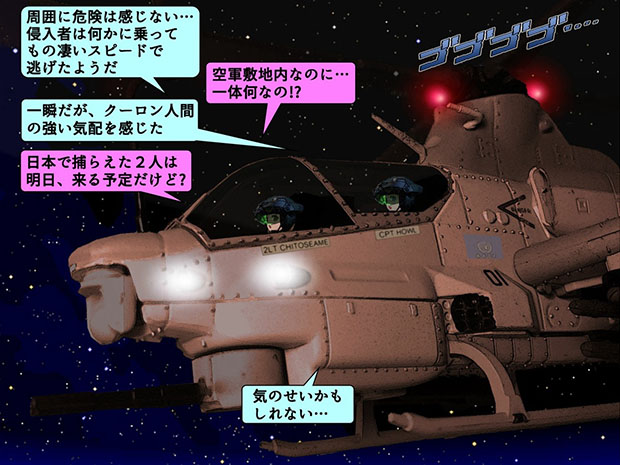 無限友のAH-1Zヴァイパー