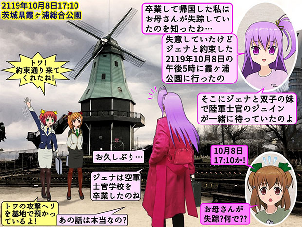 無限友・SF戦記物語Episode2 第11話の2119年10月8日茨城県霞ケ浦総合公園で紅永遠<br><noscript><img src=