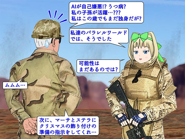 ファルファ大尉がAI戦争の結末をヘルツ将軍に話す。