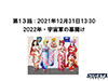 無限友・永遠&桜 Episode 2 未来と過去 第１３話「2022年・宇宙軍の幕開け」 のタイトル画像