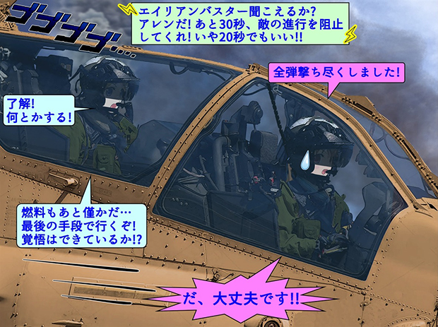 AH-1Zヴァイパーの風吹桜とハウル大尉。