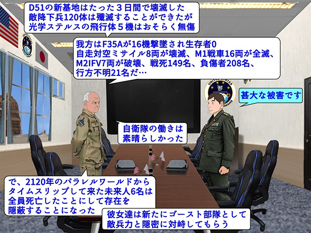 ヘルツ将軍と荒勝陸将補が受けた損害について話す。