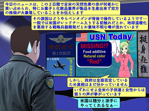 荒勝陸将補はペンタゴンが天然着色料を買い占めて株価が大暴落したニュースを観る。