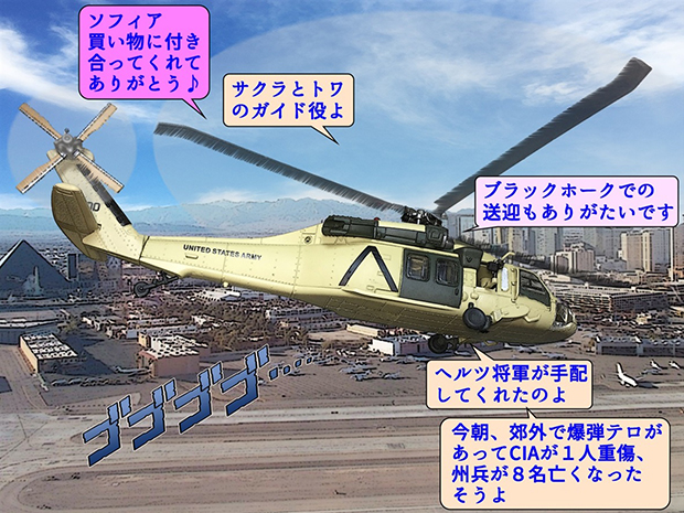 ラスベガス上空に到着したUH-60 ブラックホーク。