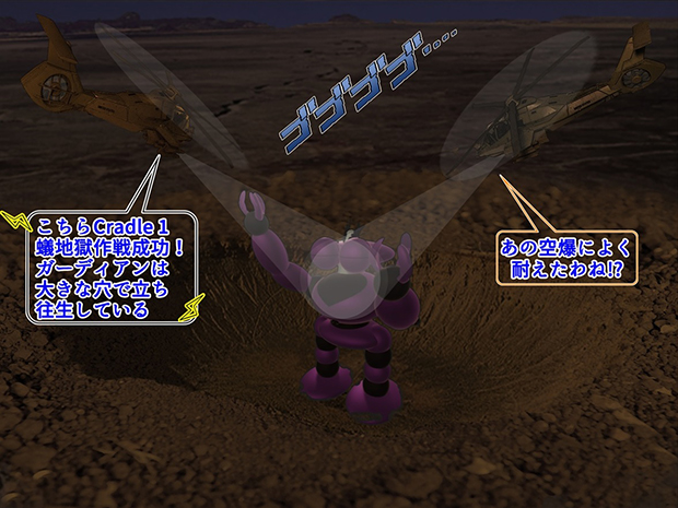 巨大ロボット・ガーディアンが空爆によりできた蟻地獄に捕らわれる。