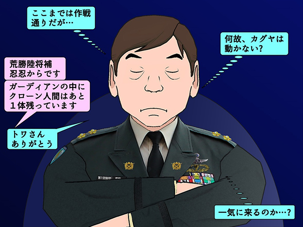 軍師、荒勝陸将補は新たなガーディアン破壊作戦・荒勝戦法を練っていた。