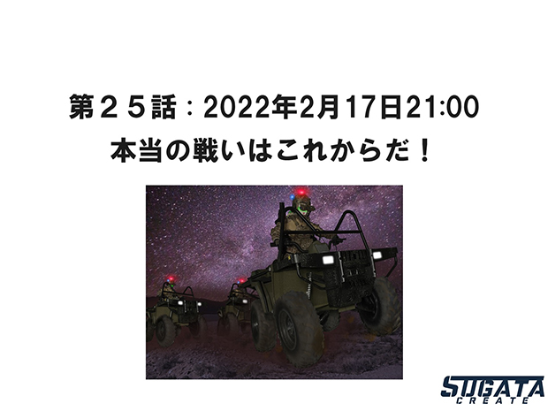 無限友・永遠&桜 Episode 2  未来と過去 無限友・永遠&桜 Episode 2 未来と過去 第２５話 : 2022年2月17日20:00「本当の戦はこれからだ！」のタイトル画像