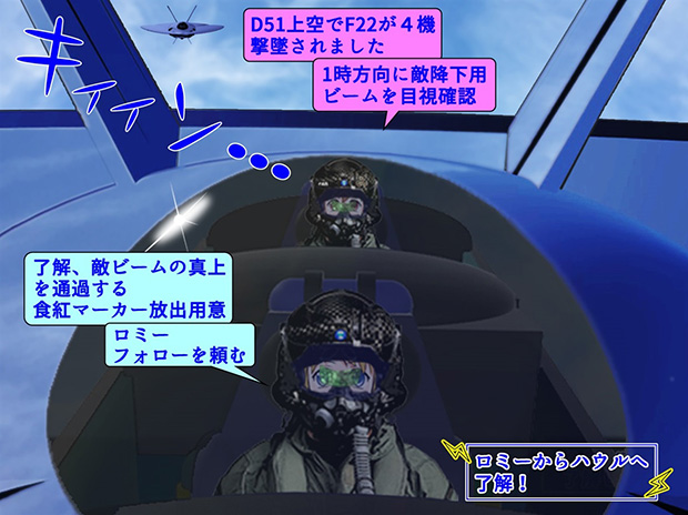 TYPE-2022戦闘機のハウル少佐と風吹桜二尉。
