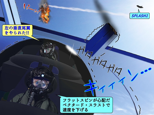 ></noscript>ロミー機は敵のプラズマ弾によって左側垂直尾翼が半分以上吹き飛んでしまった。