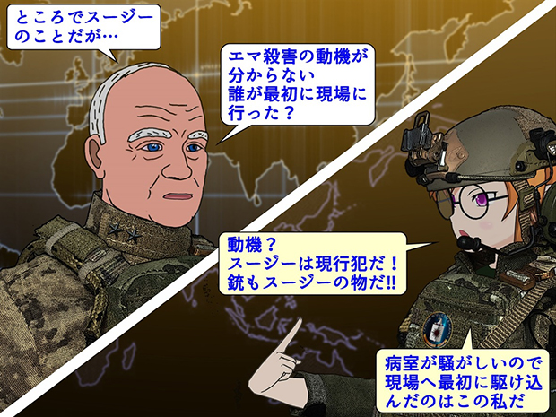 ヘルツ将軍とジュリアの質疑応答。