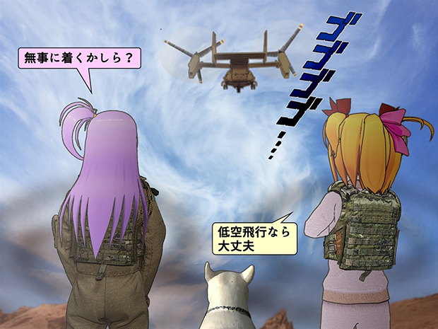 オスプレイを見送る紅永遠とクローン人間・茶々。