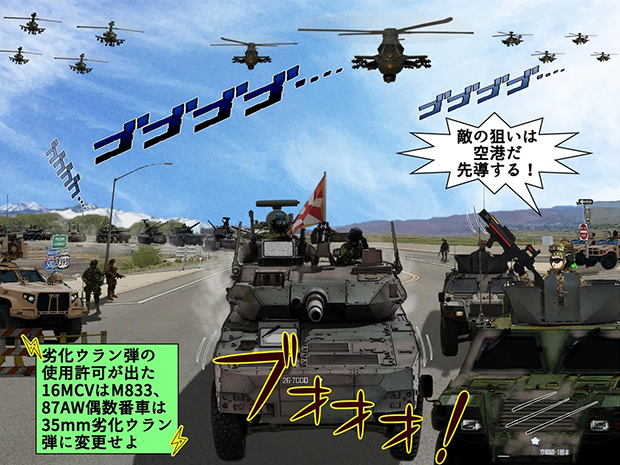 州道395号線を移動する87AWと16CAV。