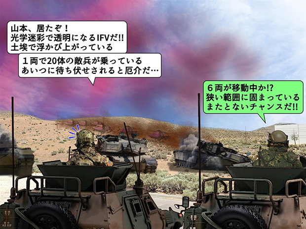 山本一尉とファルファ大尉らが敵の歩兵戦闘車を発見。