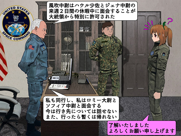 ヘルツ将軍が荒勝陸将補と風吹桜二尉を部屋に呼んだ。