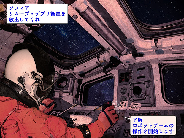 スペースシャトル後部フライトデッキでロボットアームを操作するソフィア中尉。